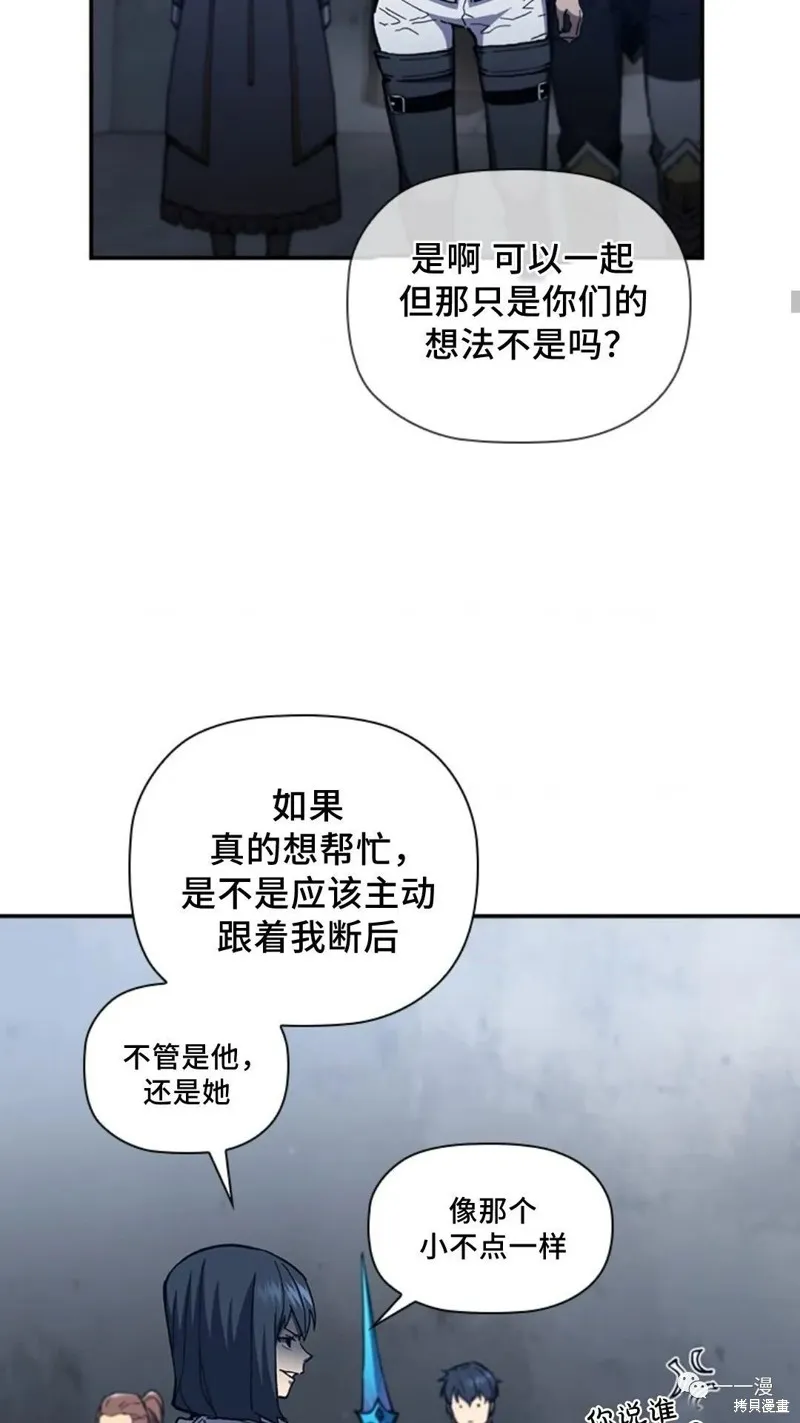 貪食的降臨,第94话2季48,第48张