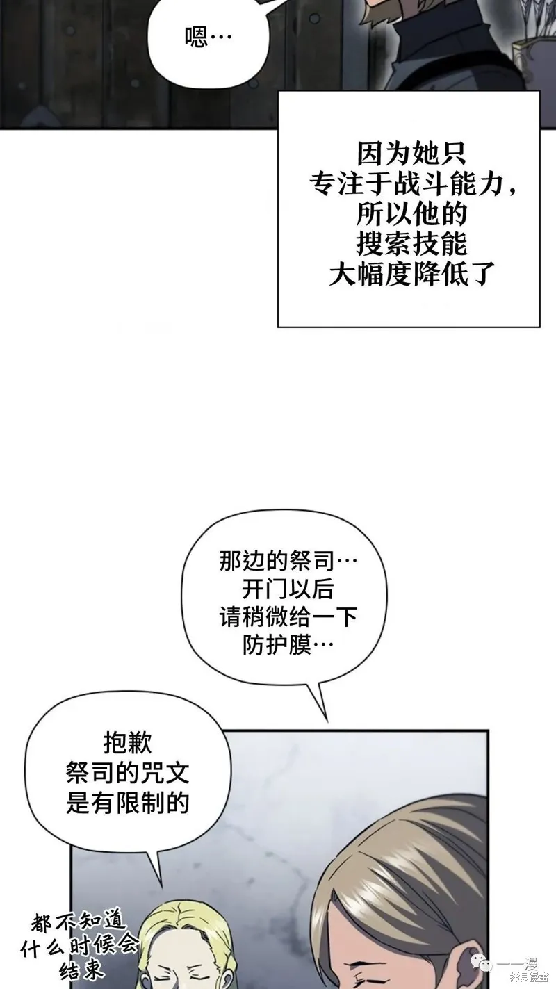 貪食的降臨,第94话2季48,第68张