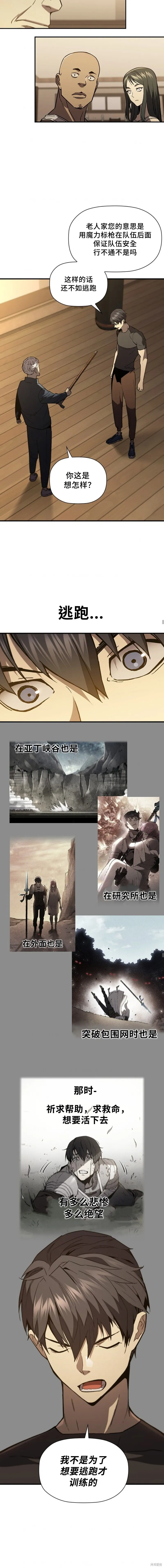 貪食的降臨,第87话,第12张