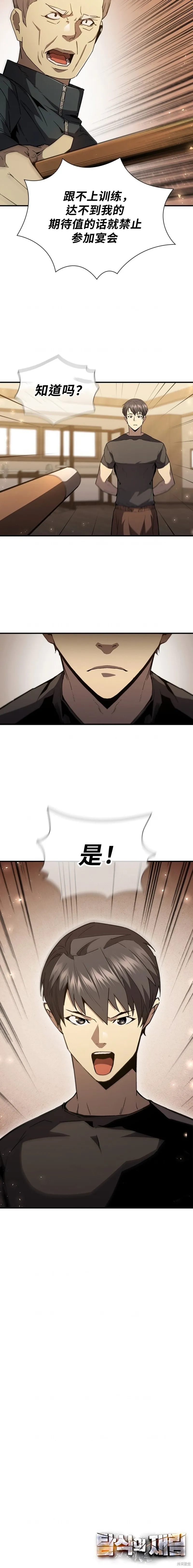 貪食的降臨,第87话,第14张