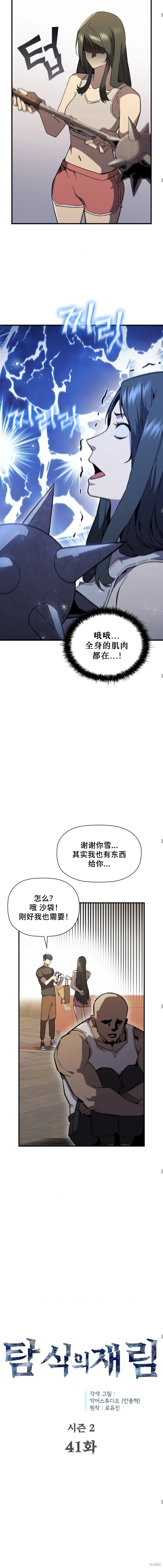 貪食的降臨,第87话,第3张