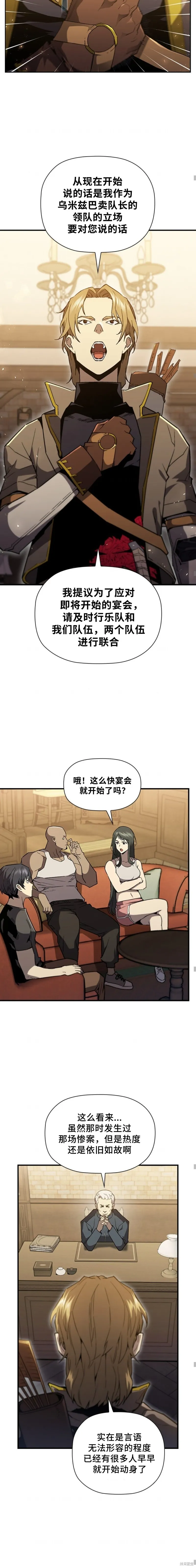 貪食的降臨,第87话,第6张