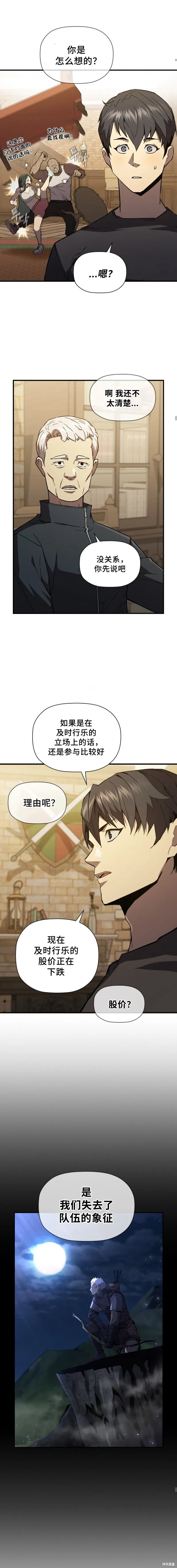 貪食的降臨,第87话,第9张