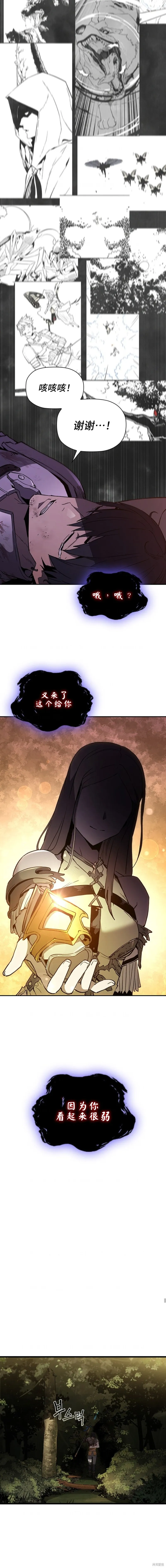 貪食的降臨,第78话,第11张