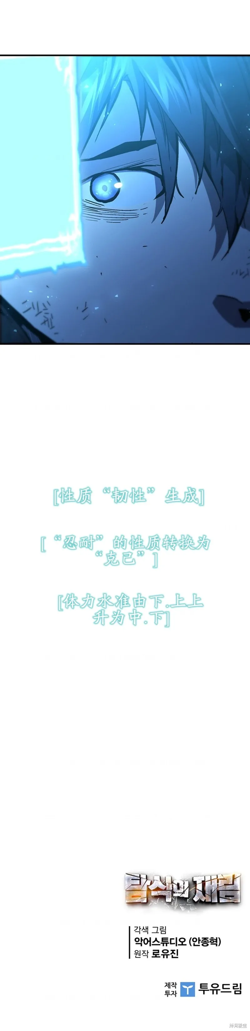 貪食的降臨,第89话,第17张