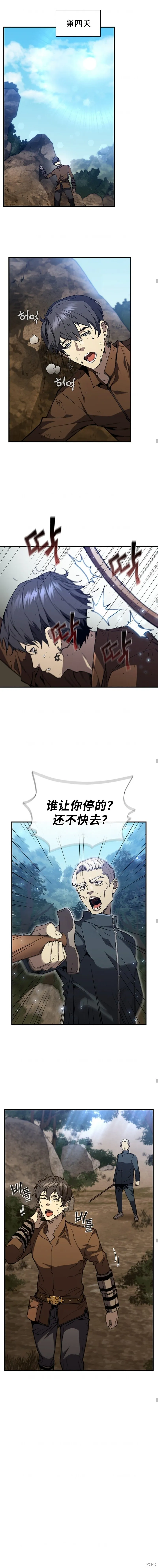 貪食的降臨,第89话,第8张