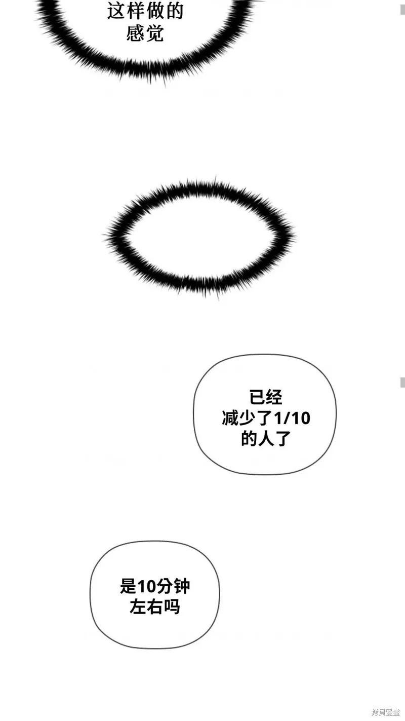 貪食的降臨,第99话,第25张
