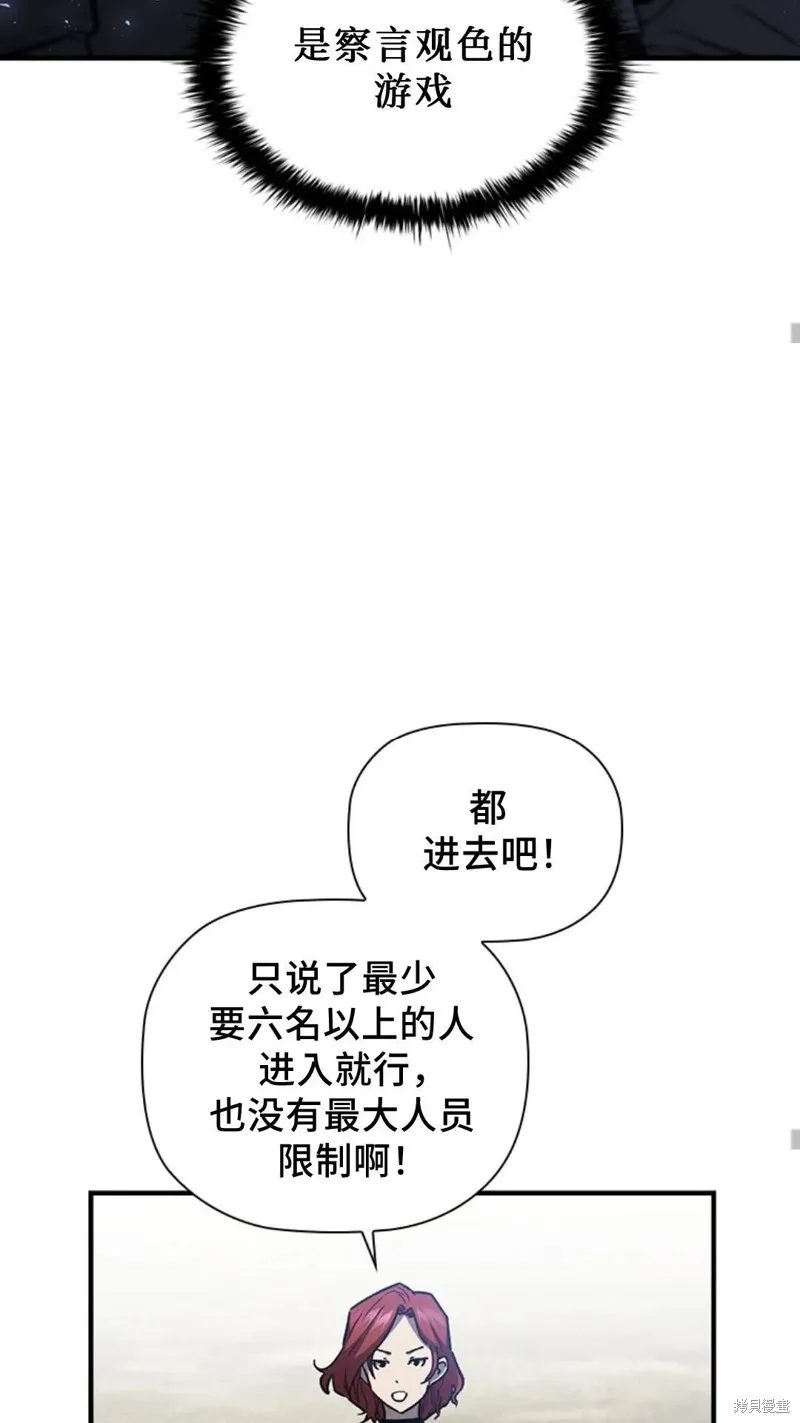 貪食的降臨,第99话,第27张