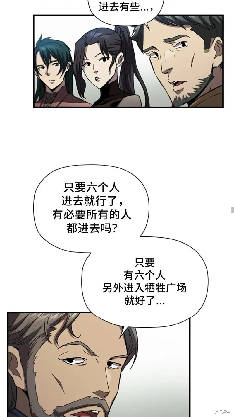 貪食的降臨,第99话,第29张