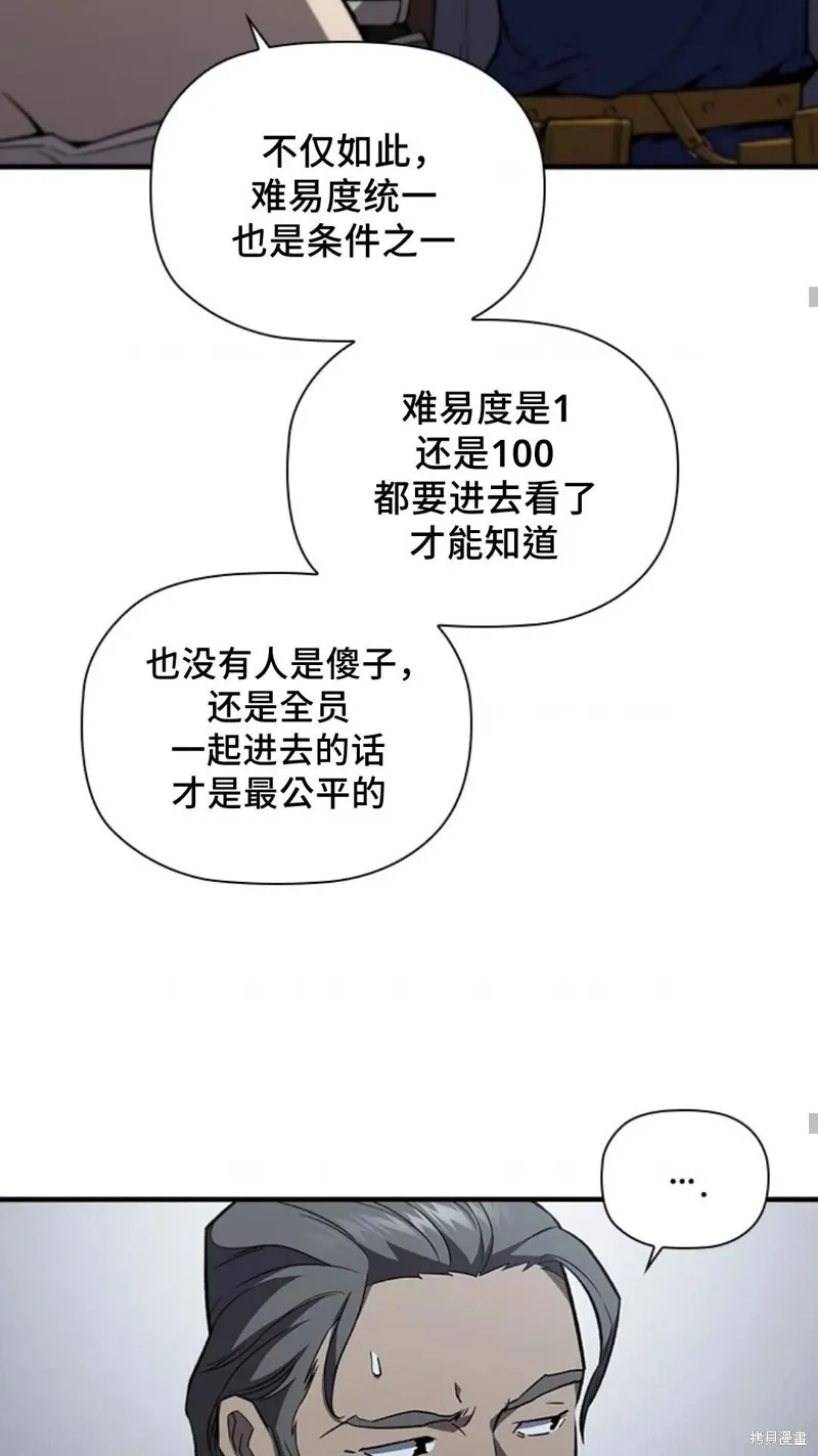 貪食的降臨,第99话,第31张