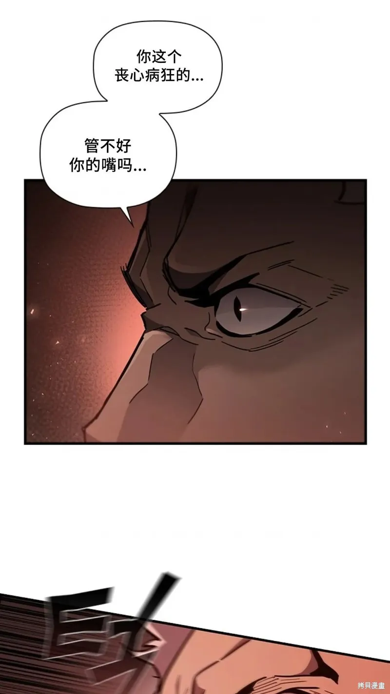 貪食的降臨,第99话,第43张