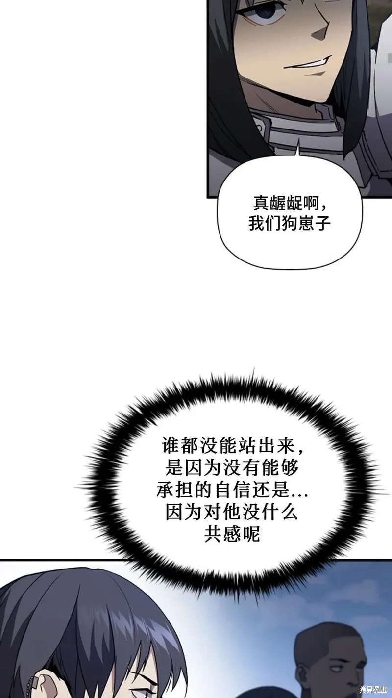 貪食的降臨,第99话,第57张