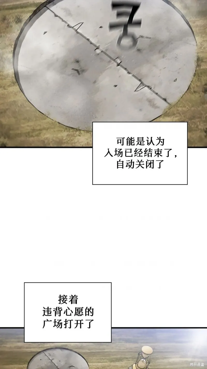 貪食的降臨,第99话,第74张