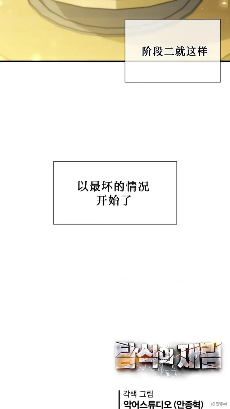 貪食的降臨,第99话,第93张