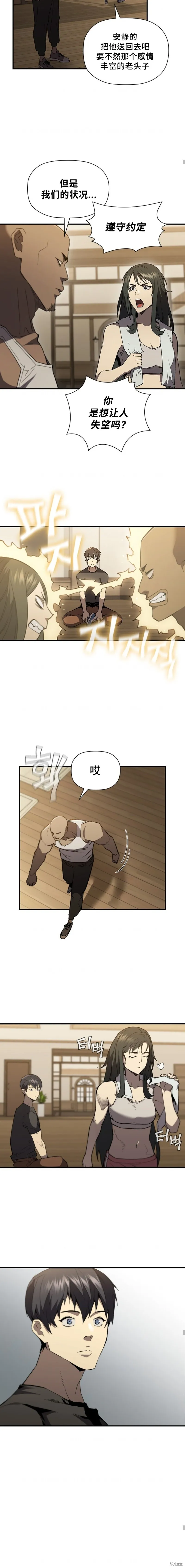 貪食的降臨,第85话,第12张