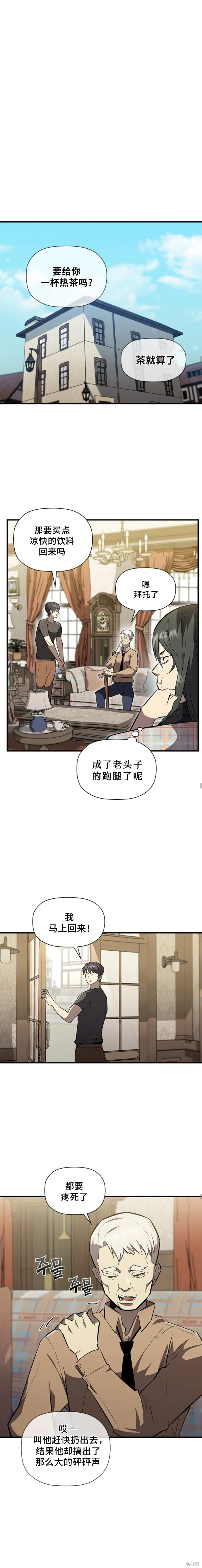 貪食的降臨,第85话,第3张