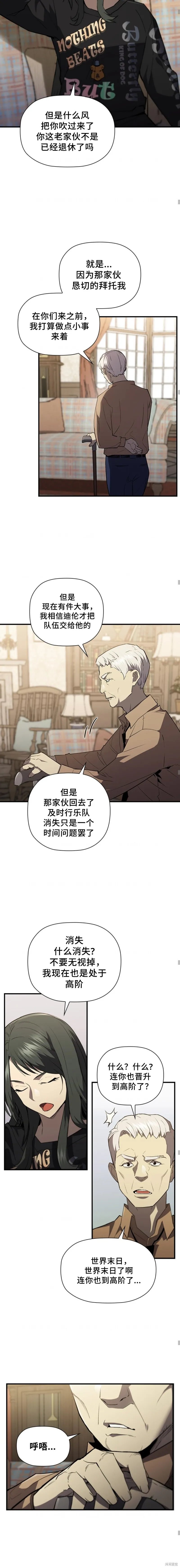 貪食的降臨,第85话,第6张