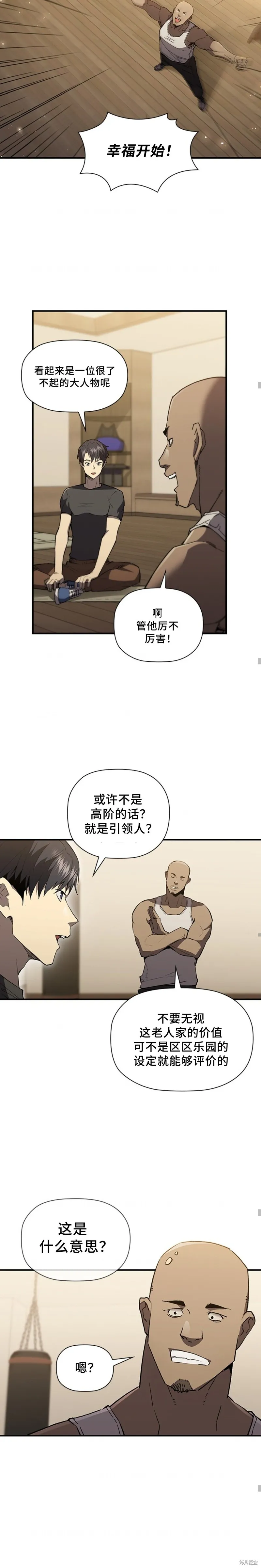 貪食的降臨,第85话,第9张