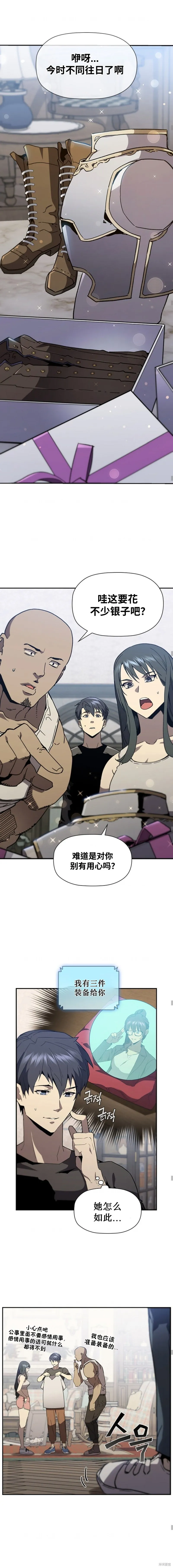 貪食的降臨,第91话,第3张