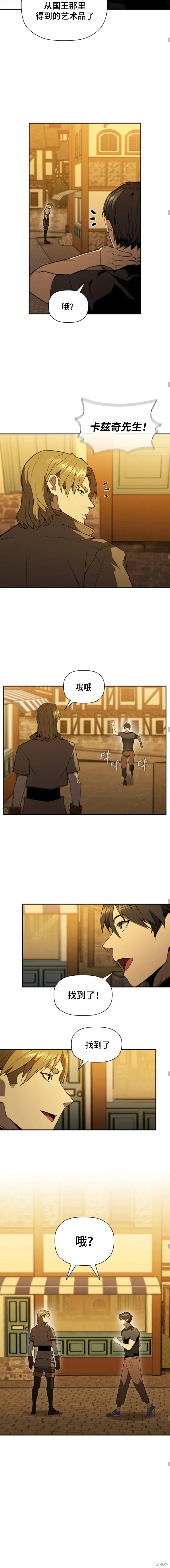 貪食的降臨,第91话,第6张