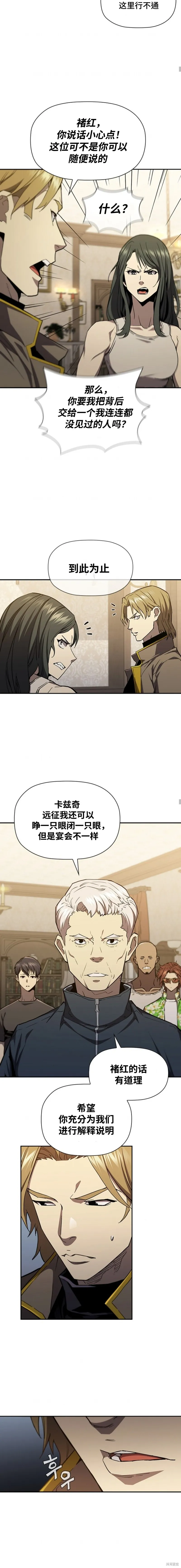 貪食的降臨,第91话,第9张