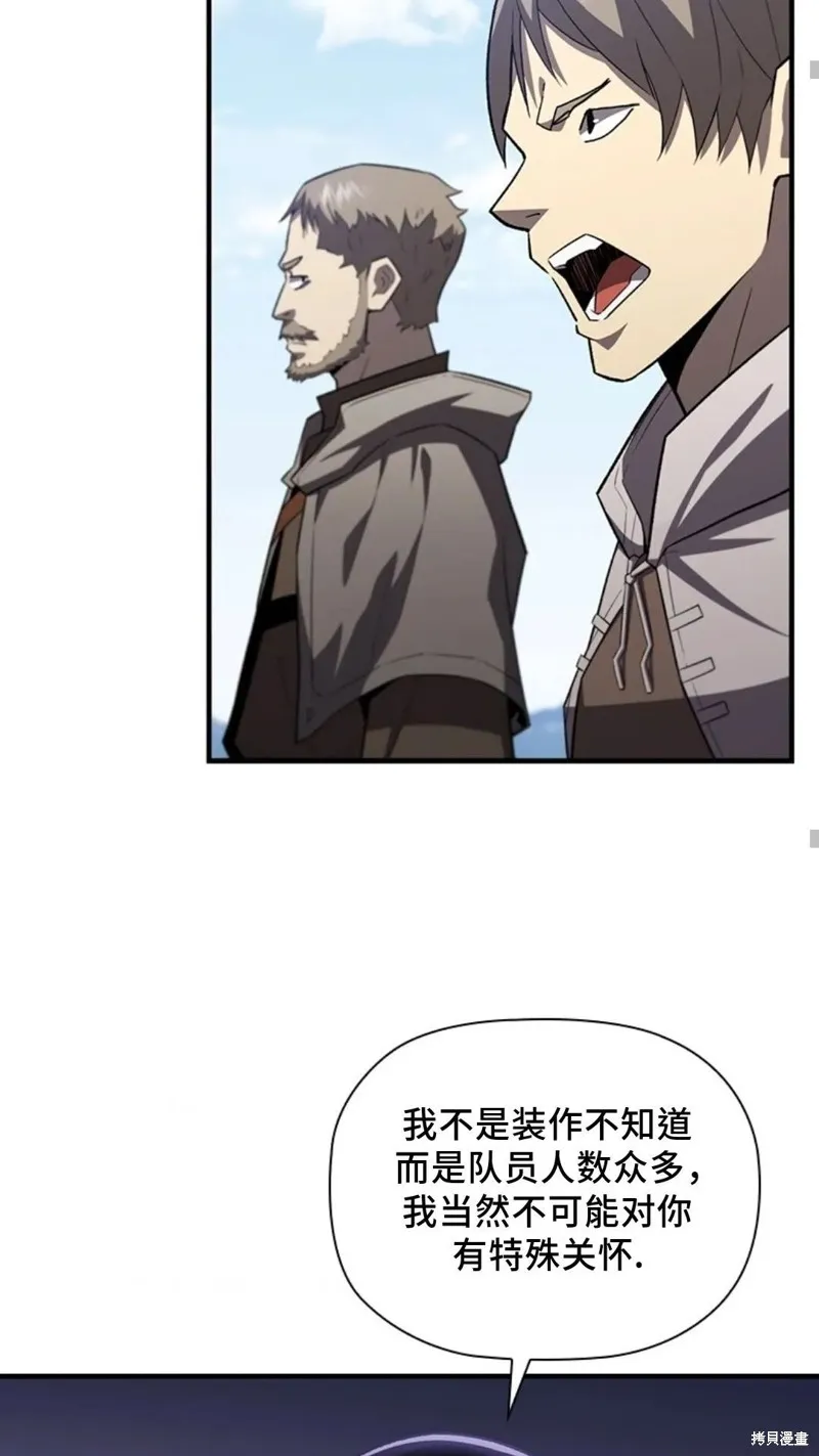 貪食的降臨,第101话,第10张