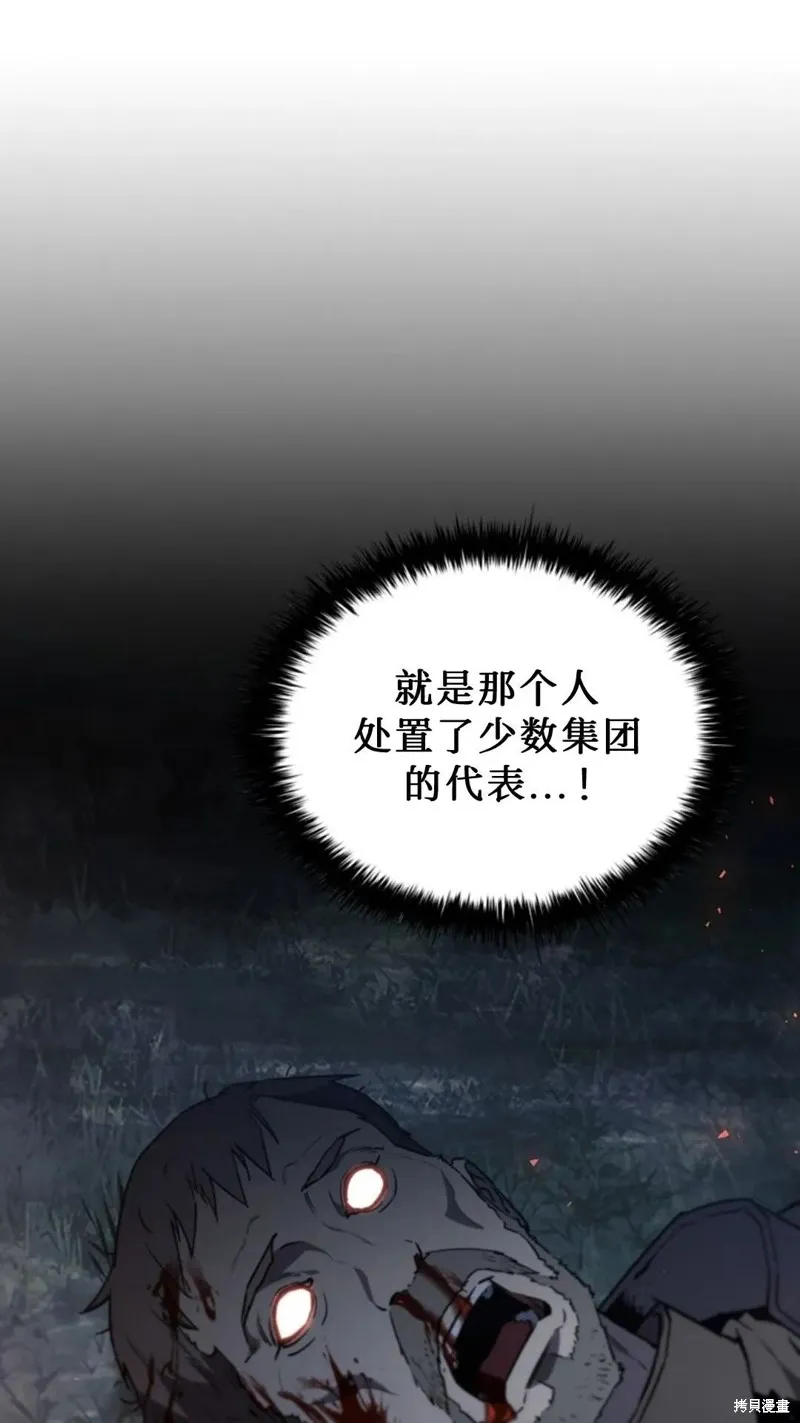 貪食的降臨,第101话,第103张