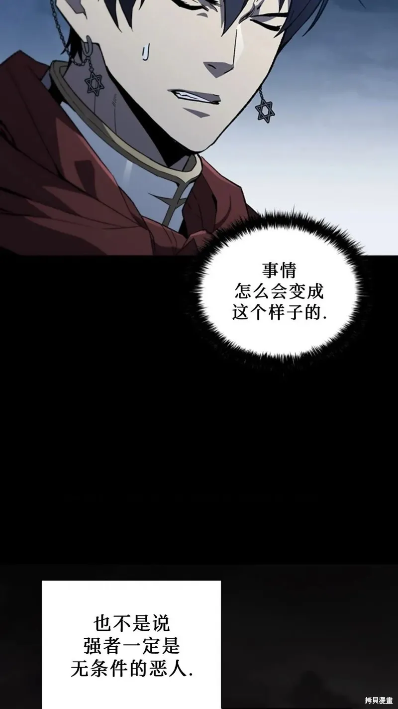 貪食的降臨,第101话,第105张