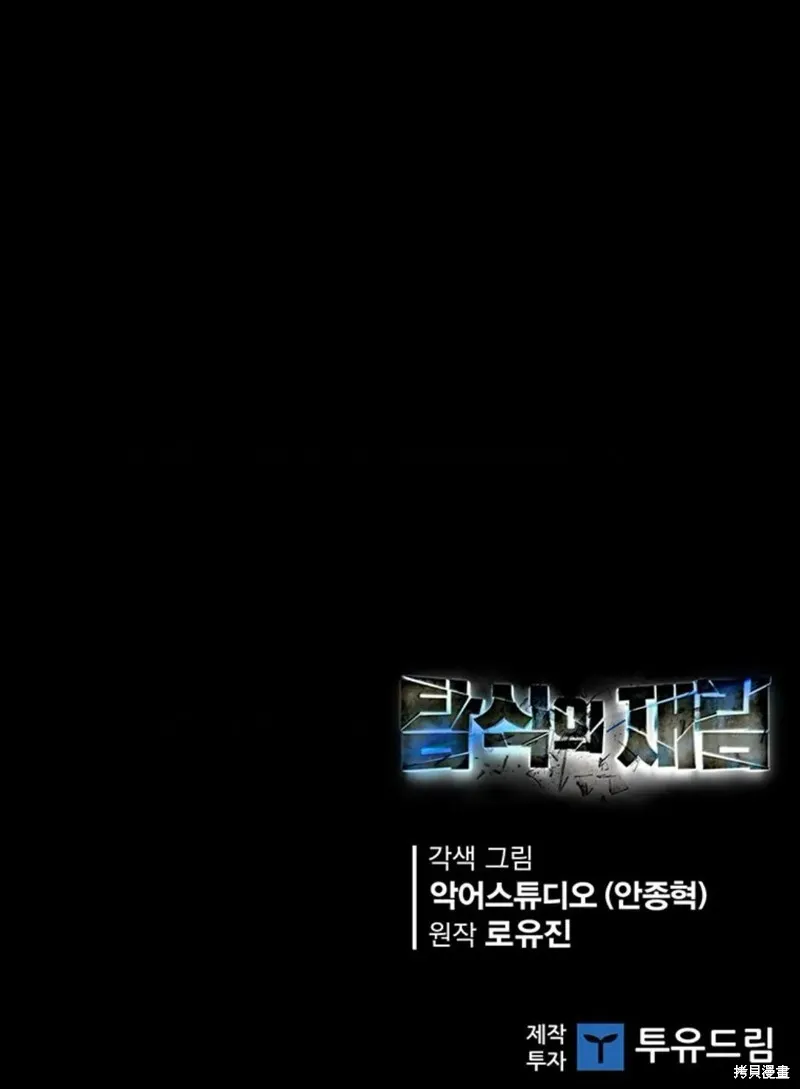貪食的降臨,第101话,第108张
