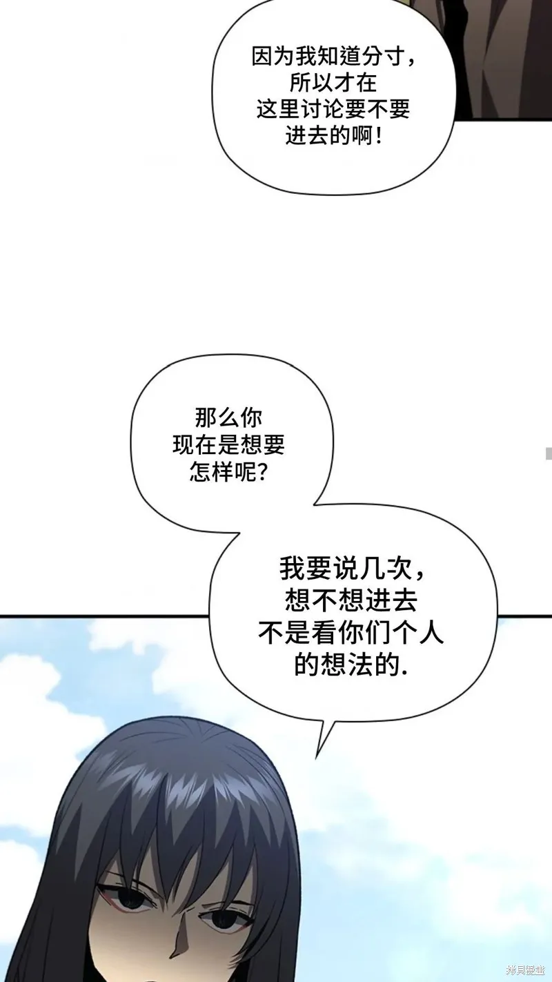 貪食的降臨,第101话,第14张