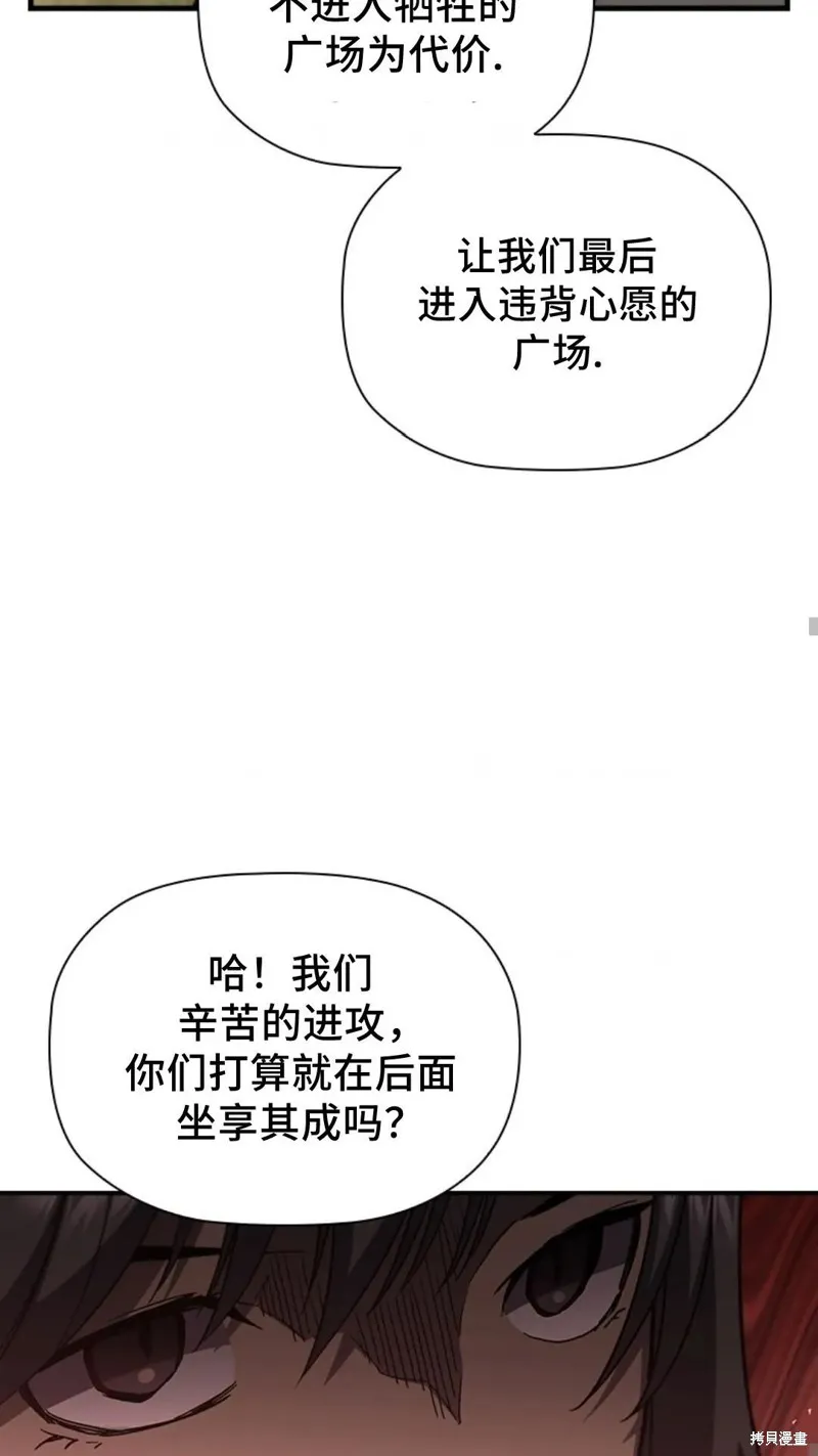 貪食的降臨,第101话,第18张