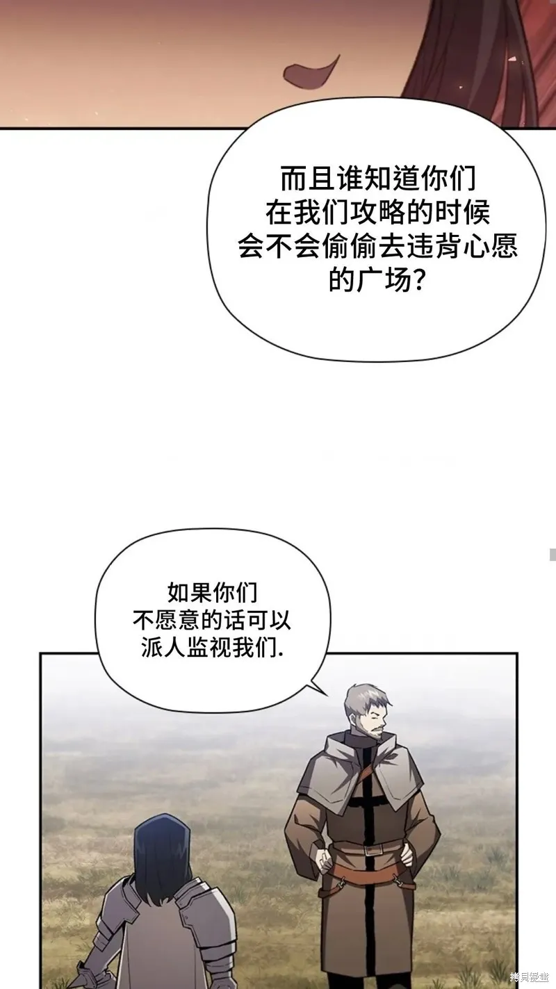 貪食的降臨,第101话,第19张