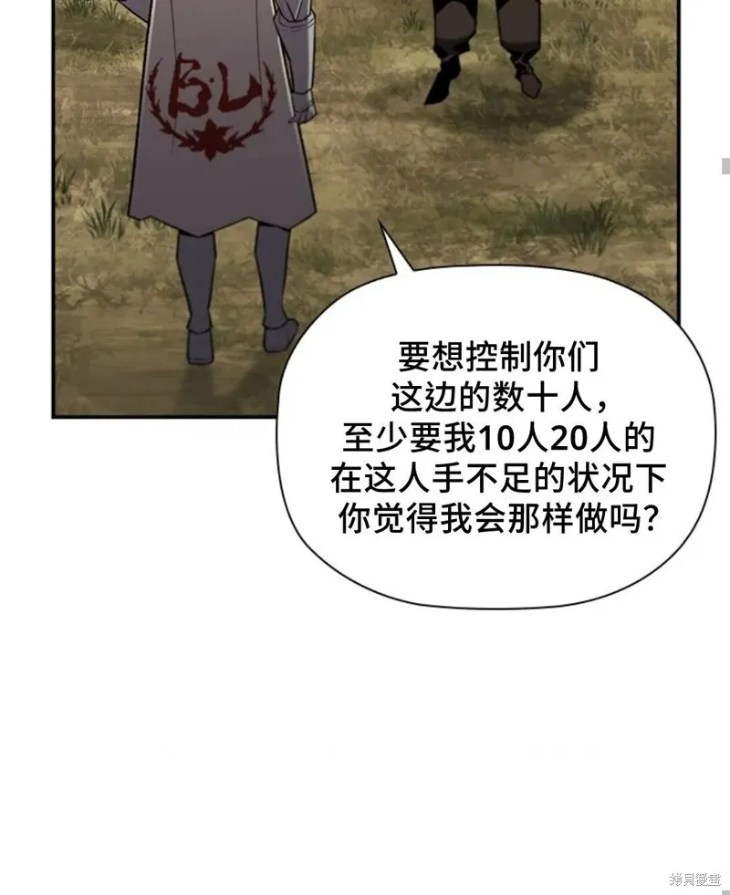 貪食的降臨,第101话,第20张