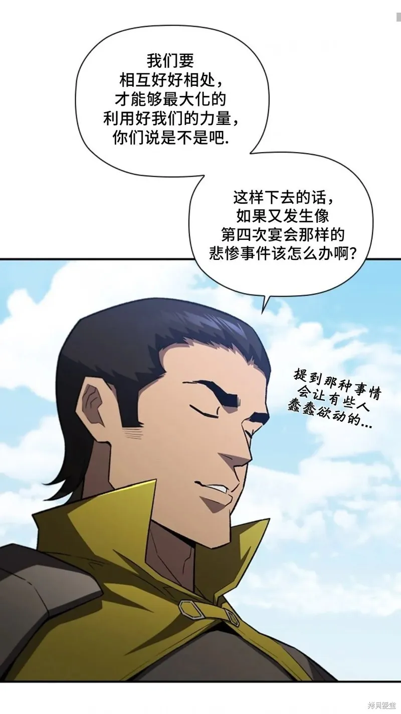 貪食的降臨,第101话,第24张