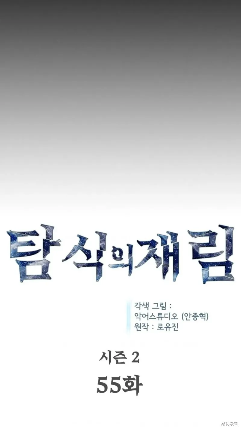 貪食的降臨,第101话,第3张