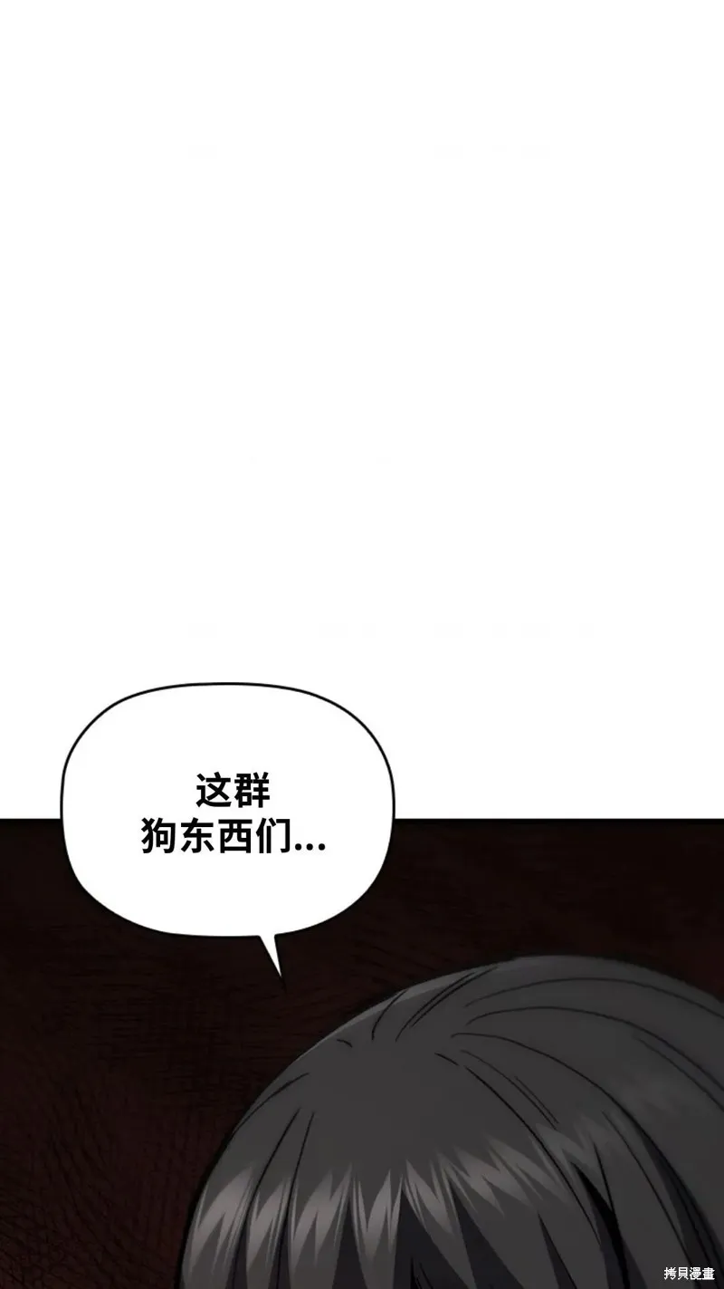 貪食的降臨,第101话,第4张