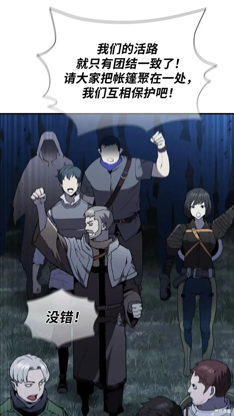 貪食的降臨,第101话,第61张