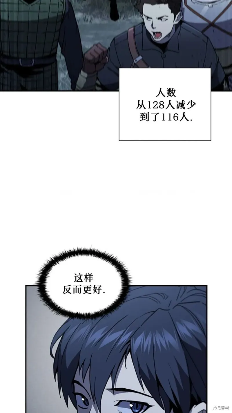 貪食的降臨,第101话,第62张
