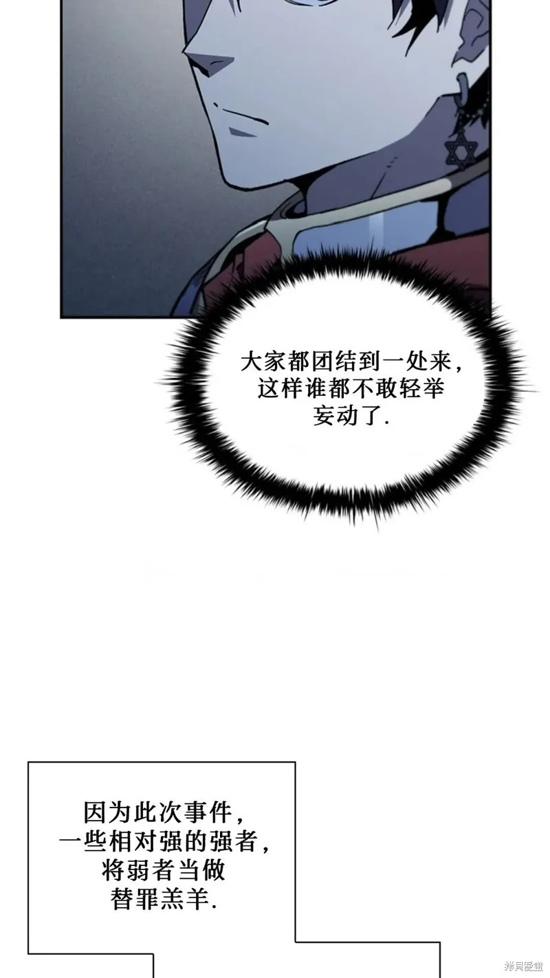 貪食的降臨,第101话,第63张