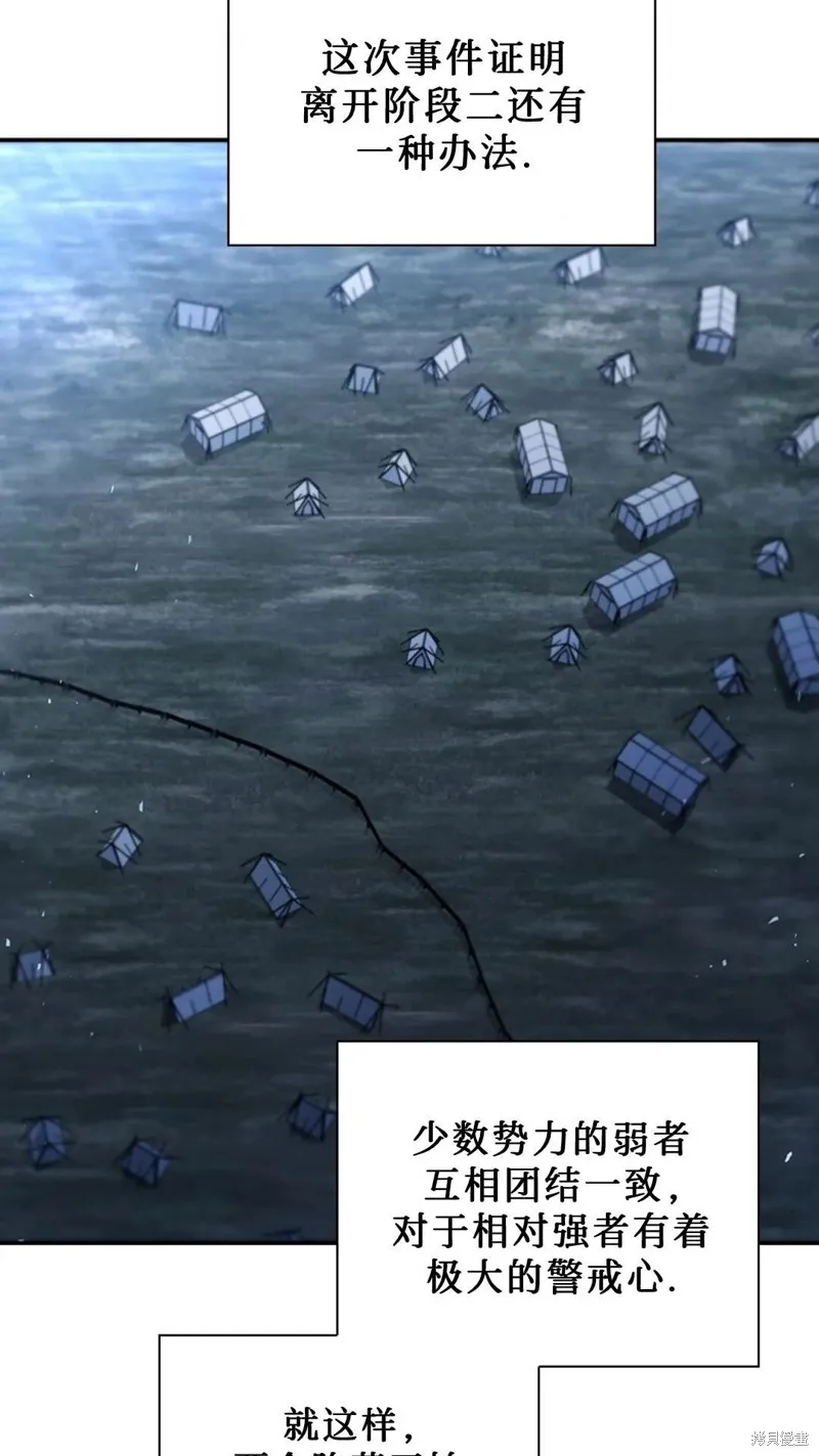 貪食的降臨,第101话,第64张