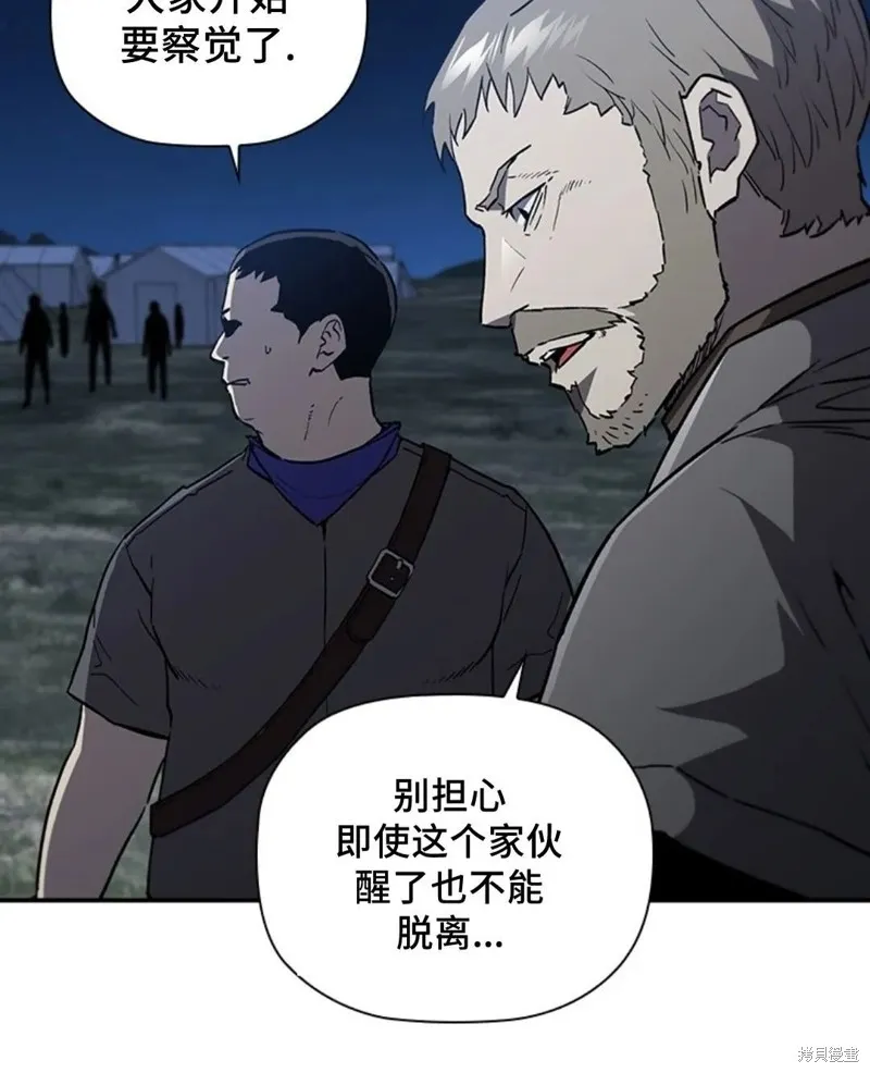 貪食的降臨,第101话,第81张