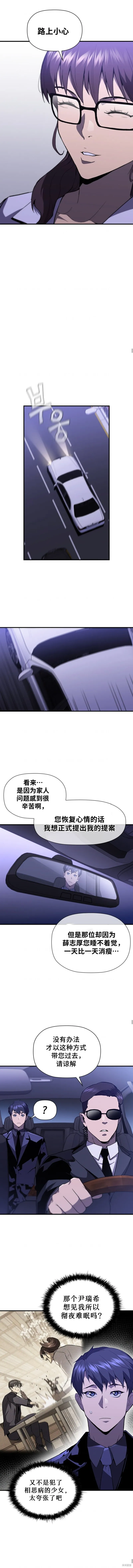 貪食的降臨,第81话,第10张