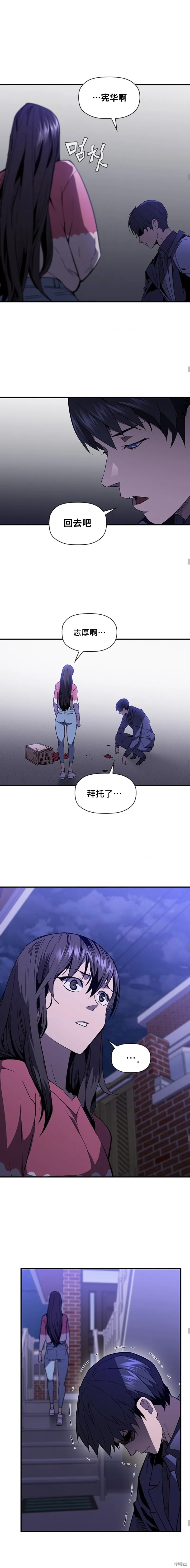 貪食的降臨,第81话,第6张