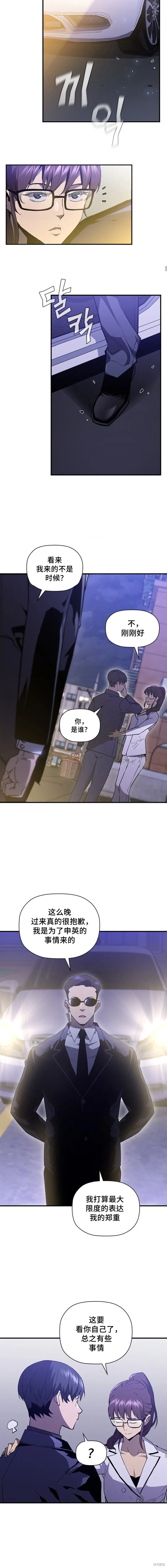 貪食的降臨,第81话,第9张