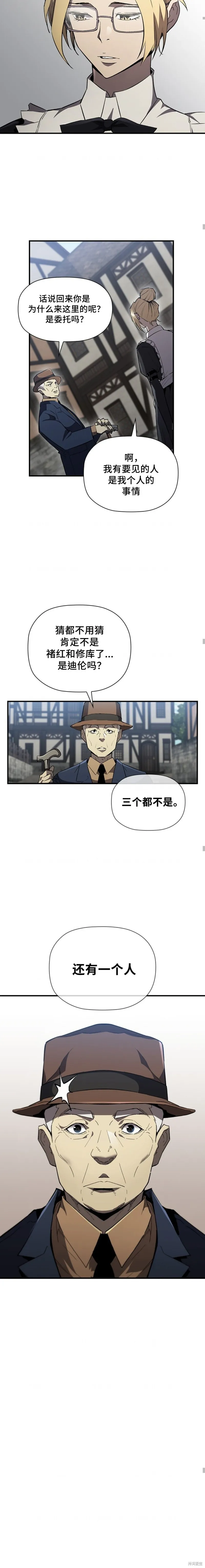 貪食的降臨,第84话,第9张