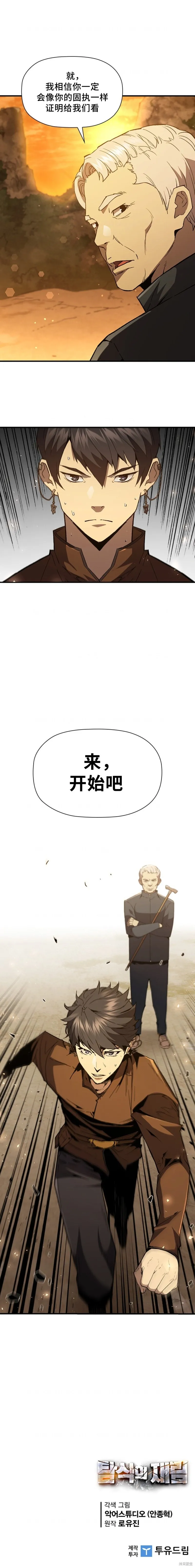 貪食的降臨,第88话,第15张