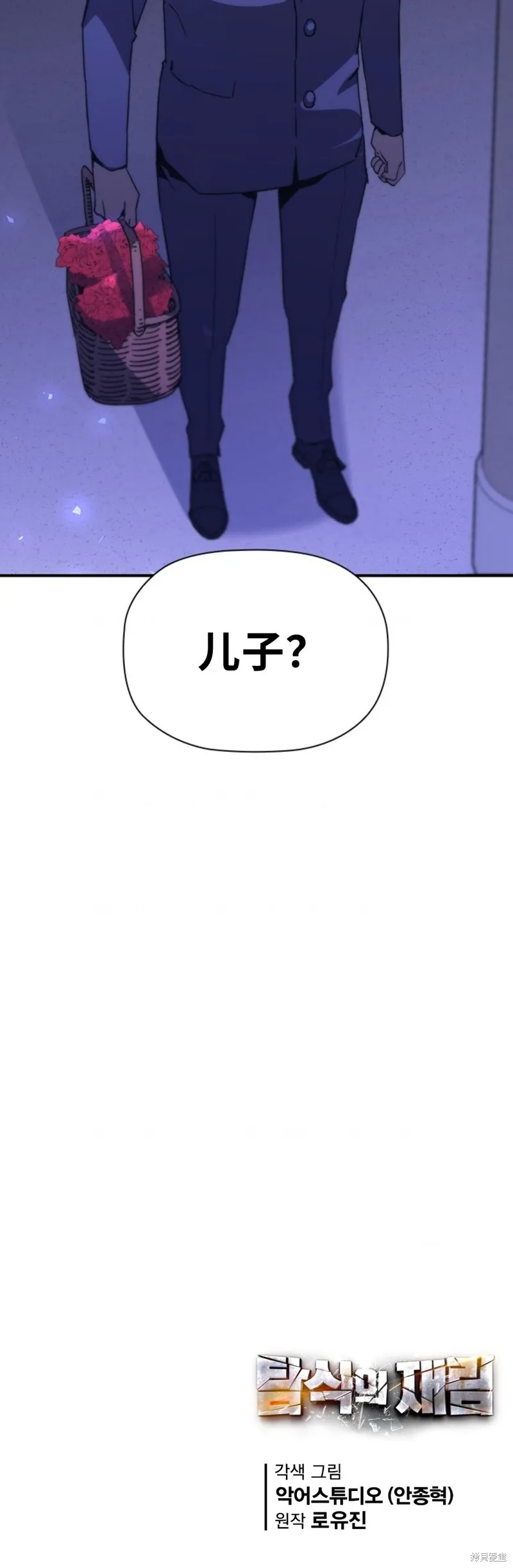 貪食的降臨,第80话,第13张