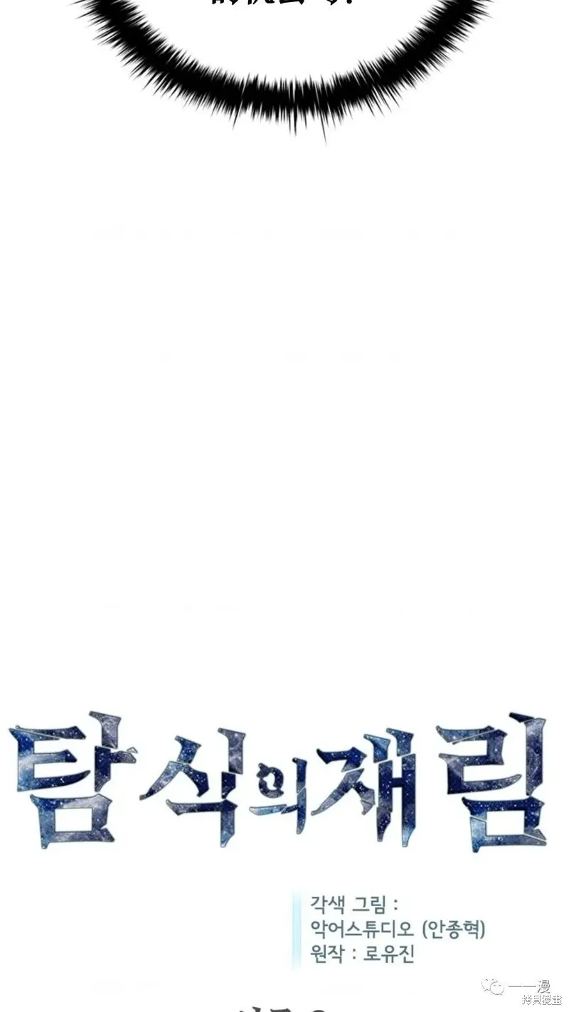 貪食的降臨,第93话,第14张