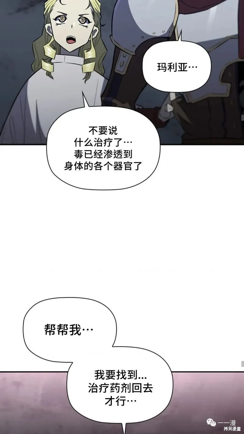 貪食的降臨,第93话,第27张