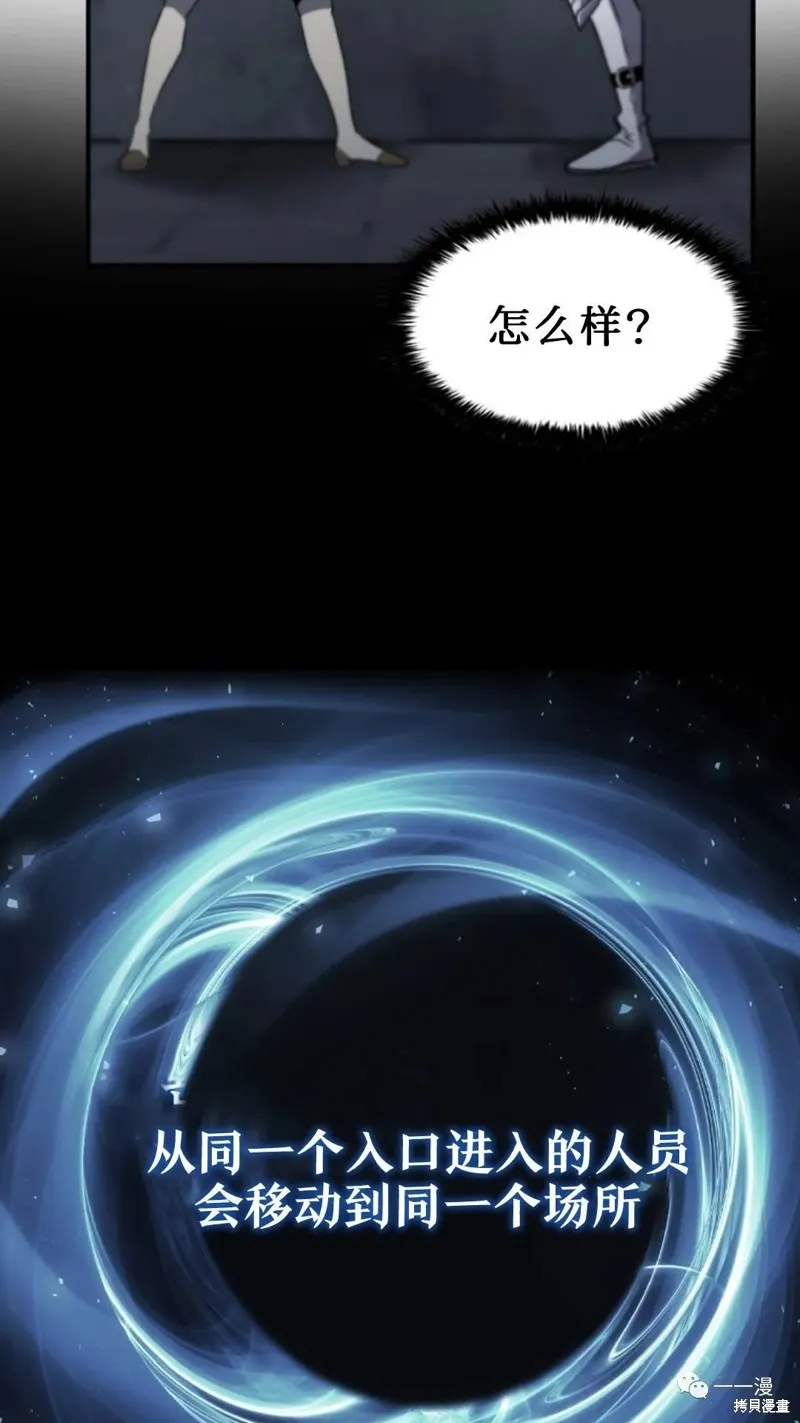 貪食的降臨,第93话,第3张